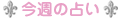 �슴�l�R�@�~�[�R�̍��T�̃^���b�g�肢